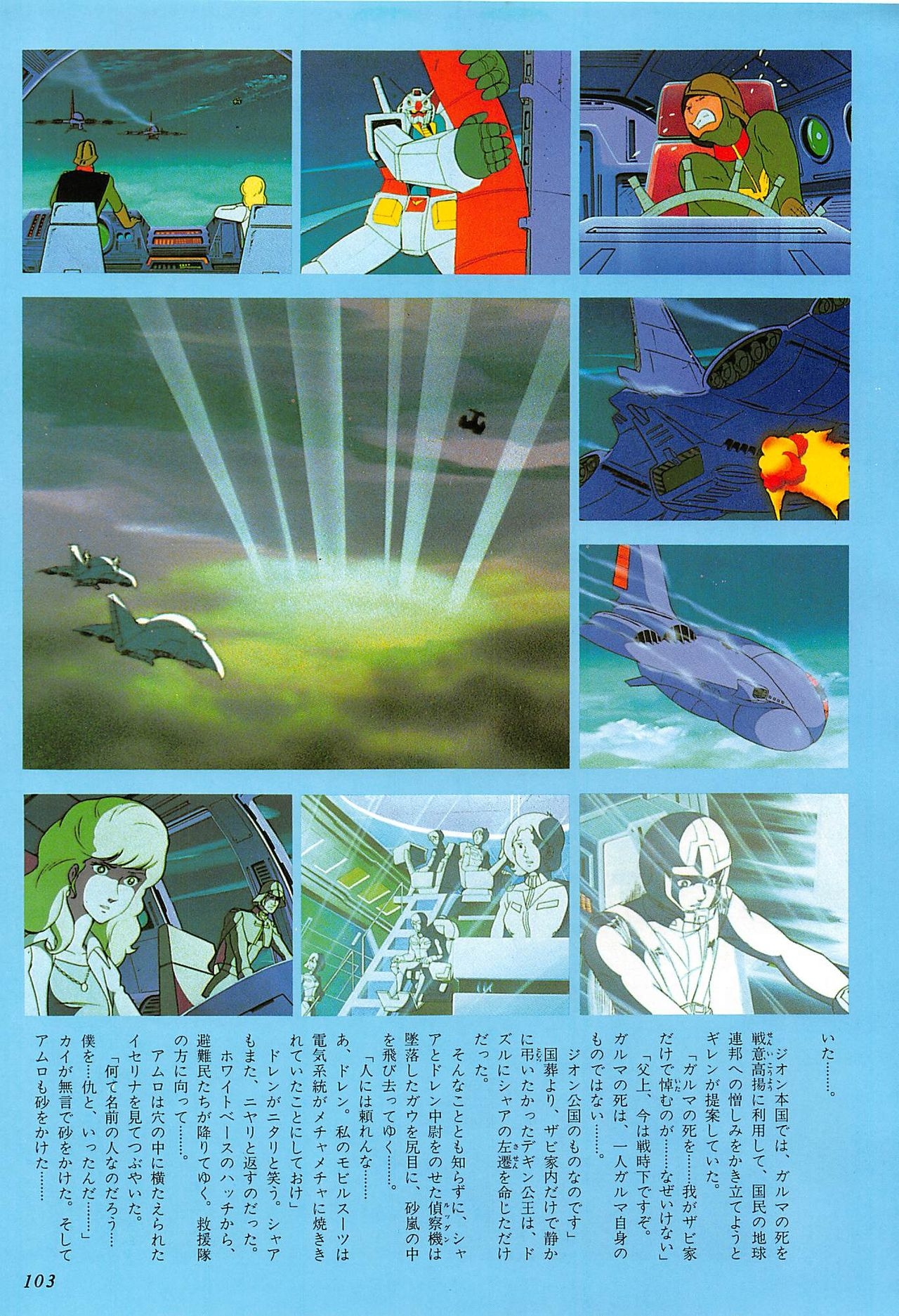 Mobile Suit Gundam - Complete Record 2 102