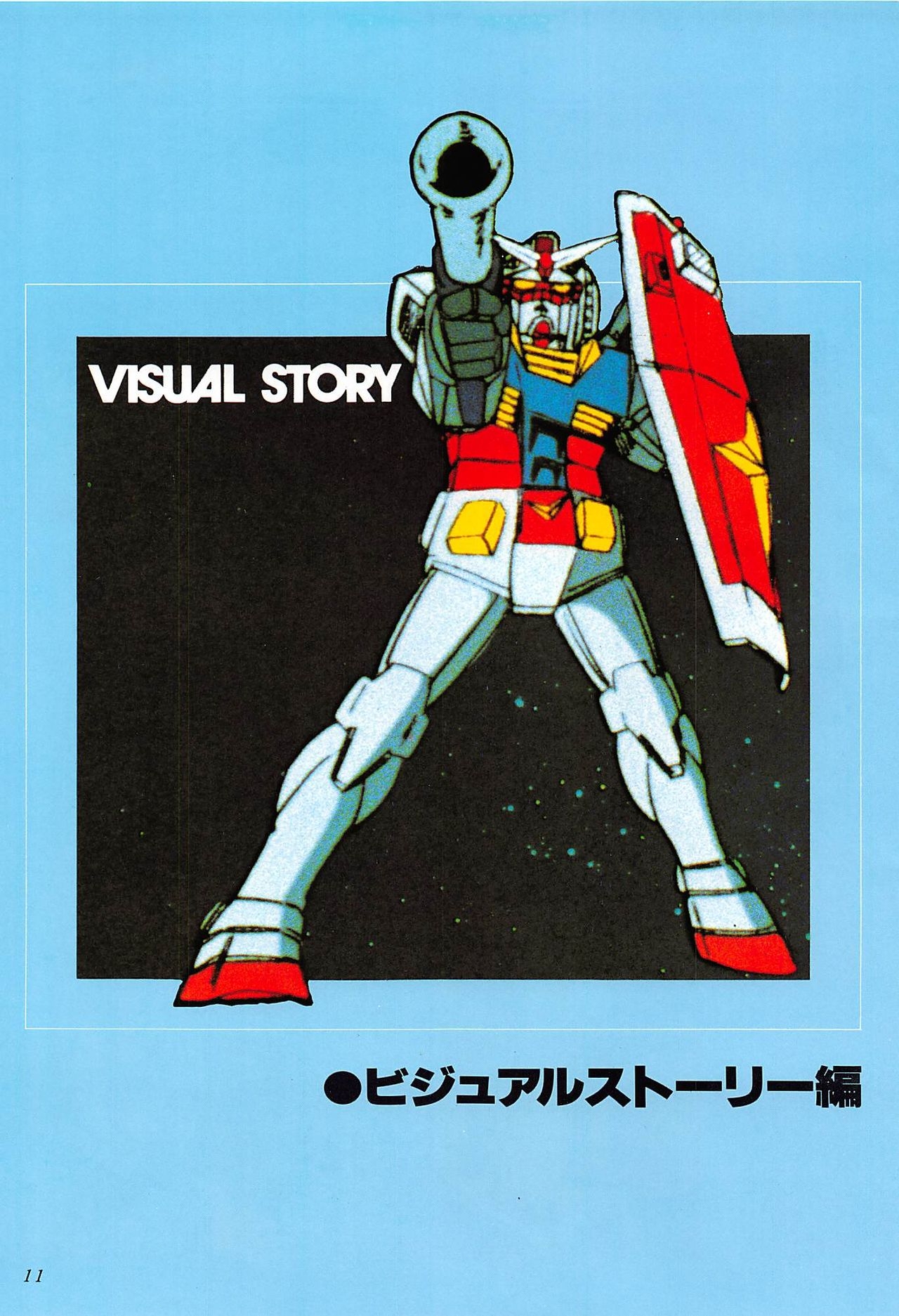 Mobile Suit Gundam - Complete Record 2 10