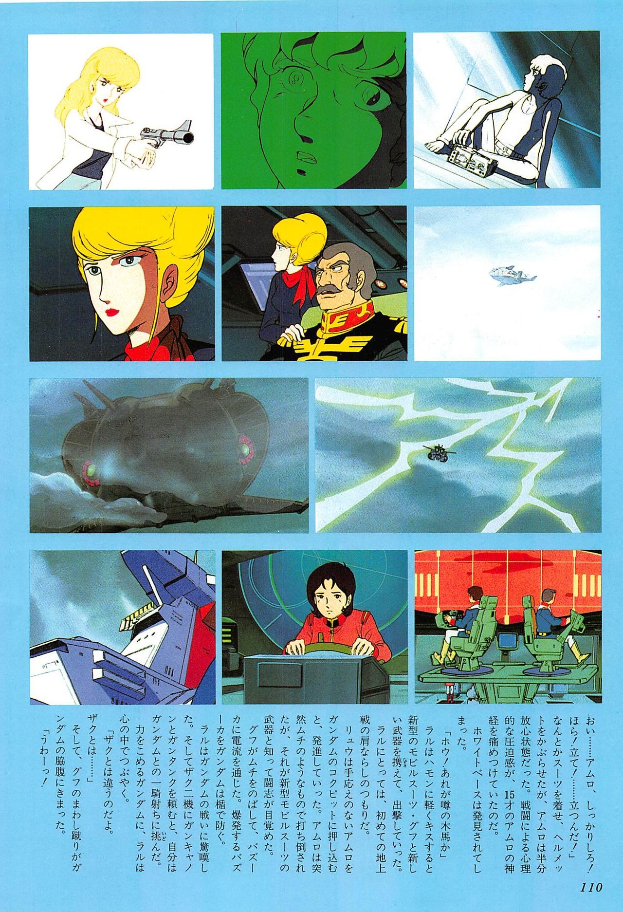 Mobile Suit Gundam - Complete Record 2 109