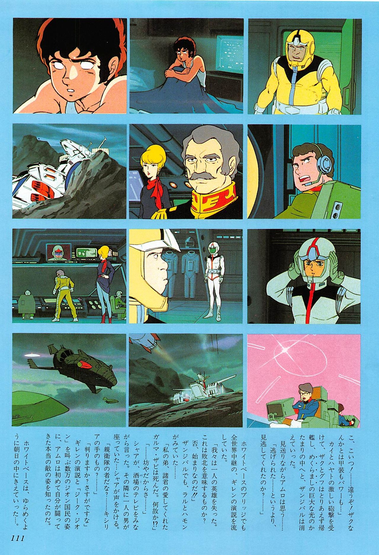 Mobile Suit Gundam - Complete Record 2 110