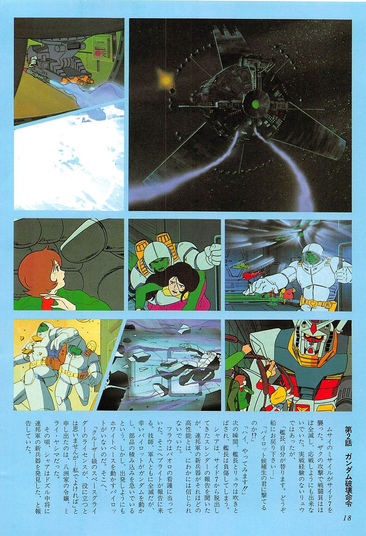 Mobile Suit Gundam - Complete Record 2 17