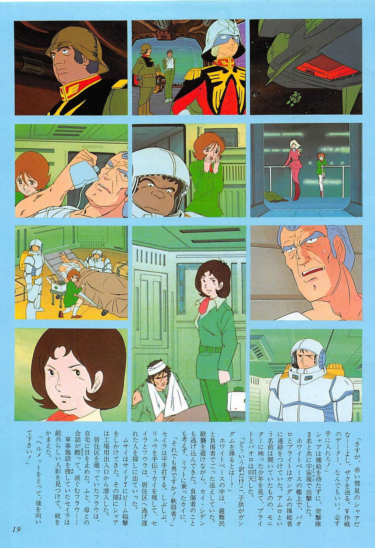 Mobile Suit Gundam - Complete Record 2 18