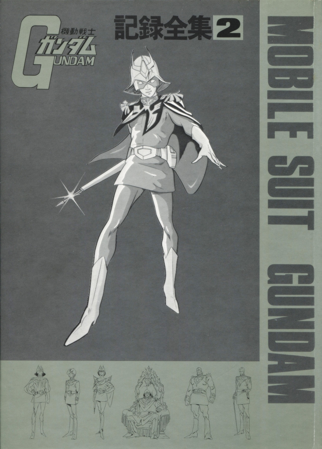 Mobile Suit Gundam - Complete Record 2 1