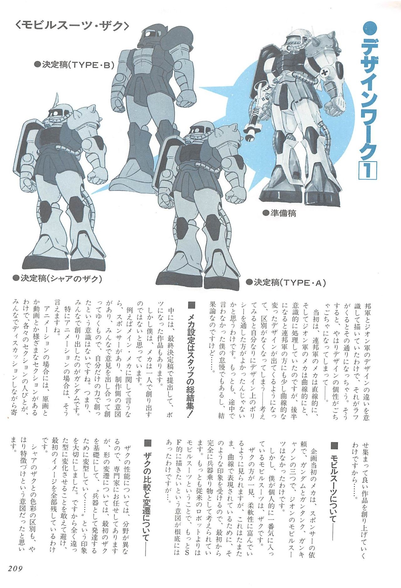 Mobile Suit Gundam - Complete Record 2 208