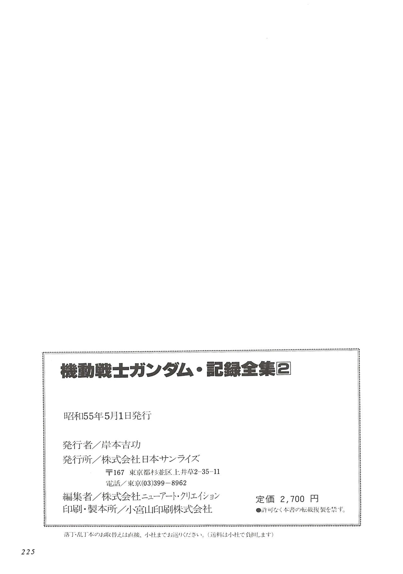 Mobile Suit Gundam - Complete Record 2 224