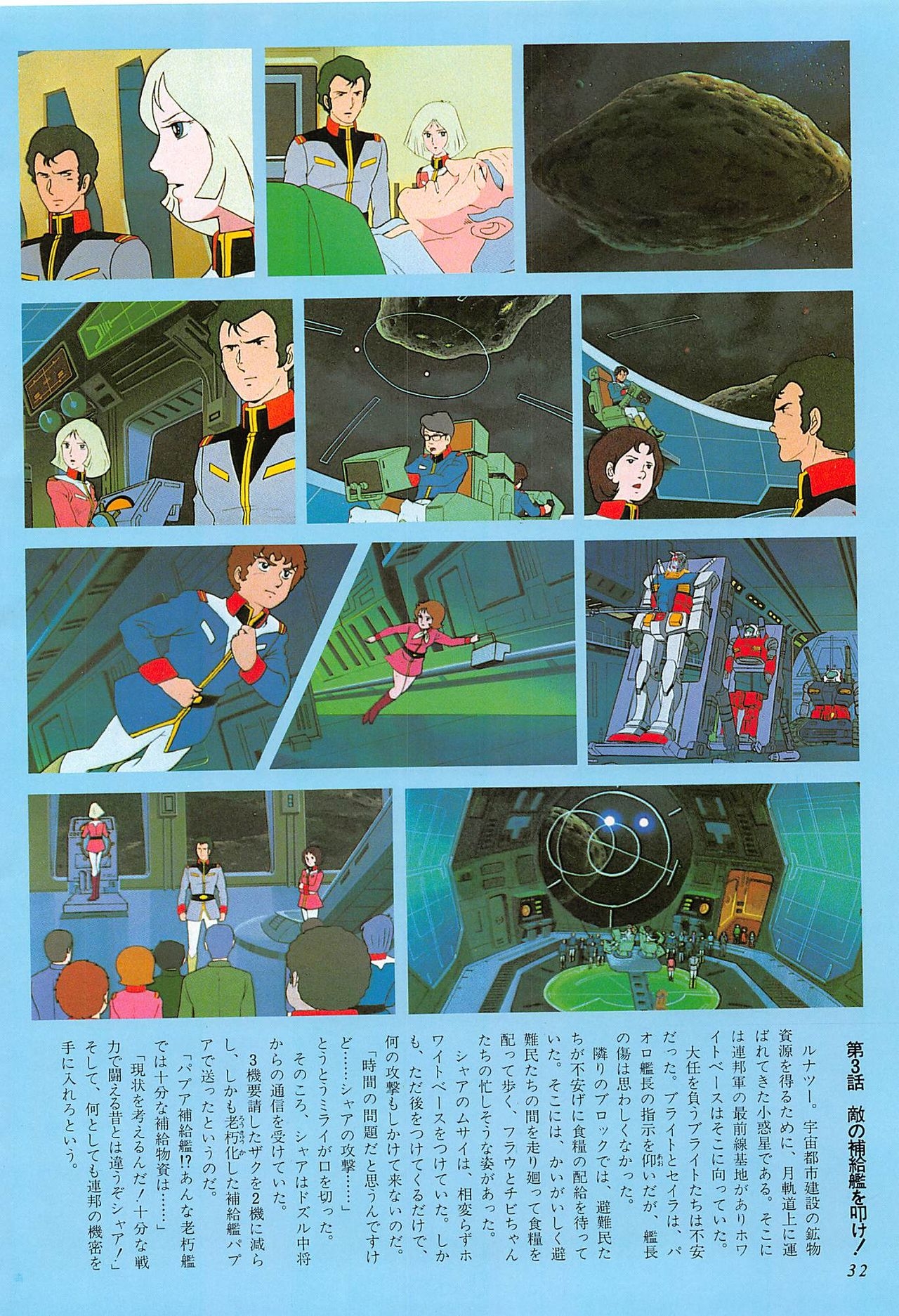 Mobile Suit Gundam - Complete Record 2 31