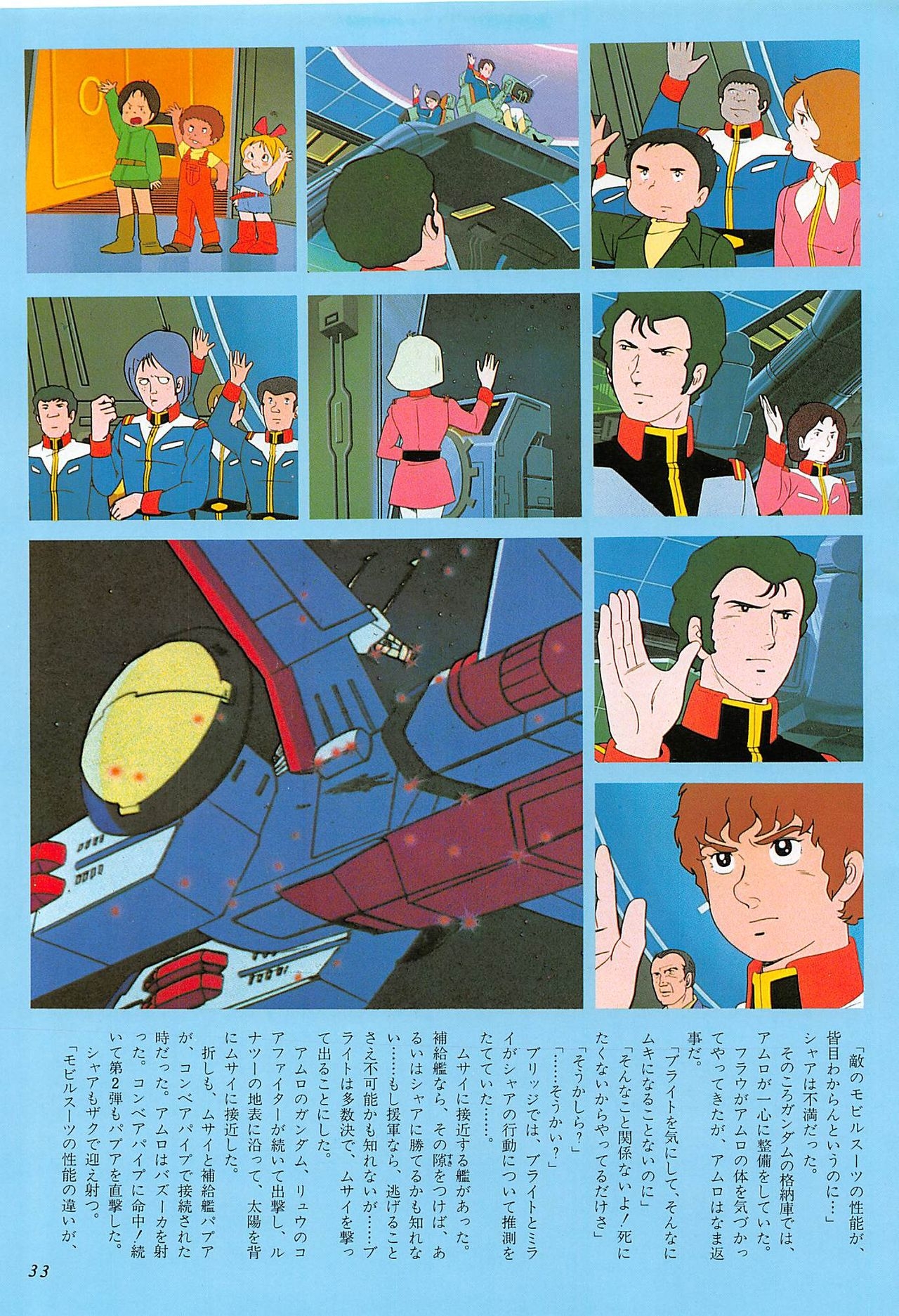 Mobile Suit Gundam - Complete Record 2 32
