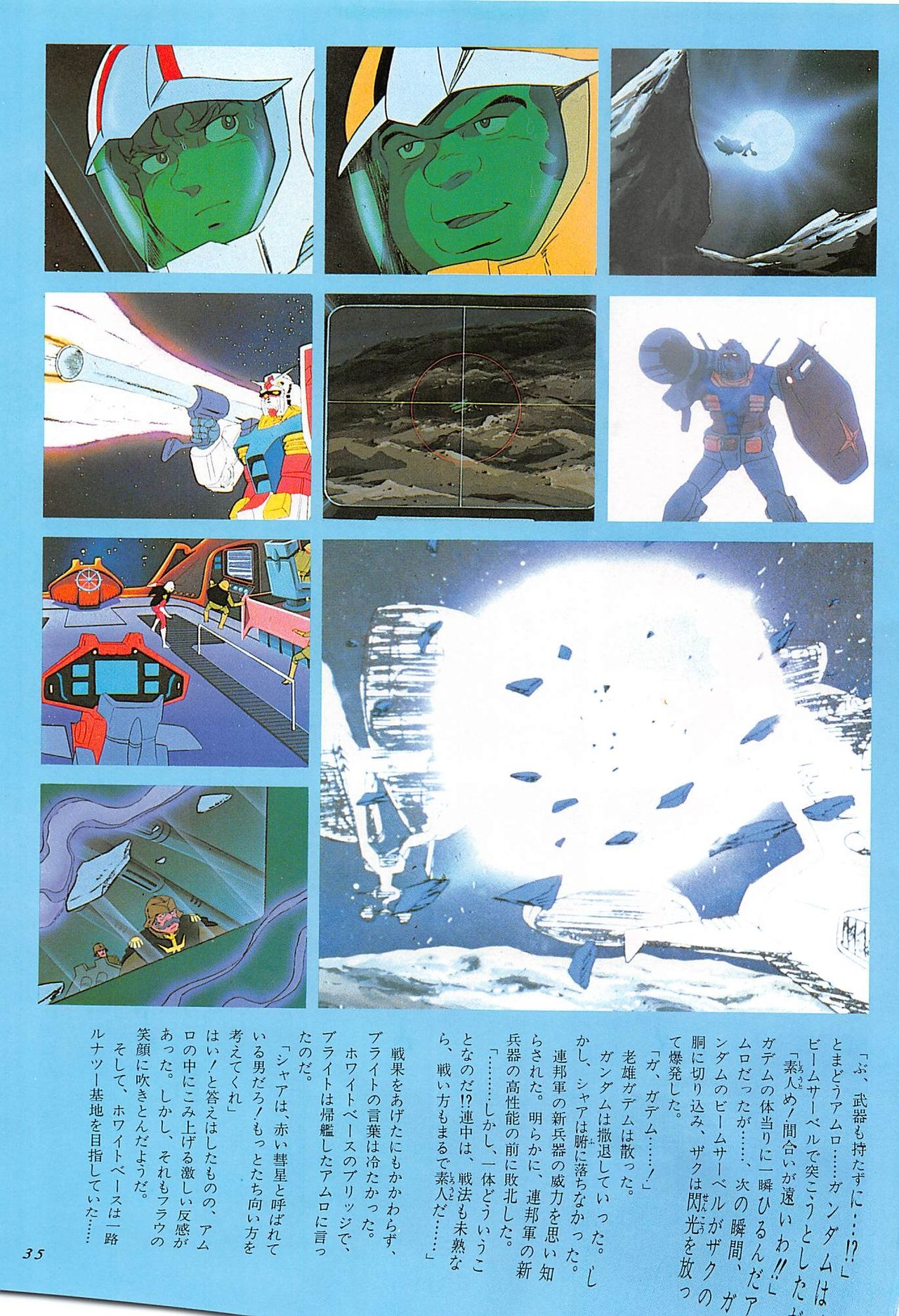 Mobile Suit Gundam - Complete Record 2 34