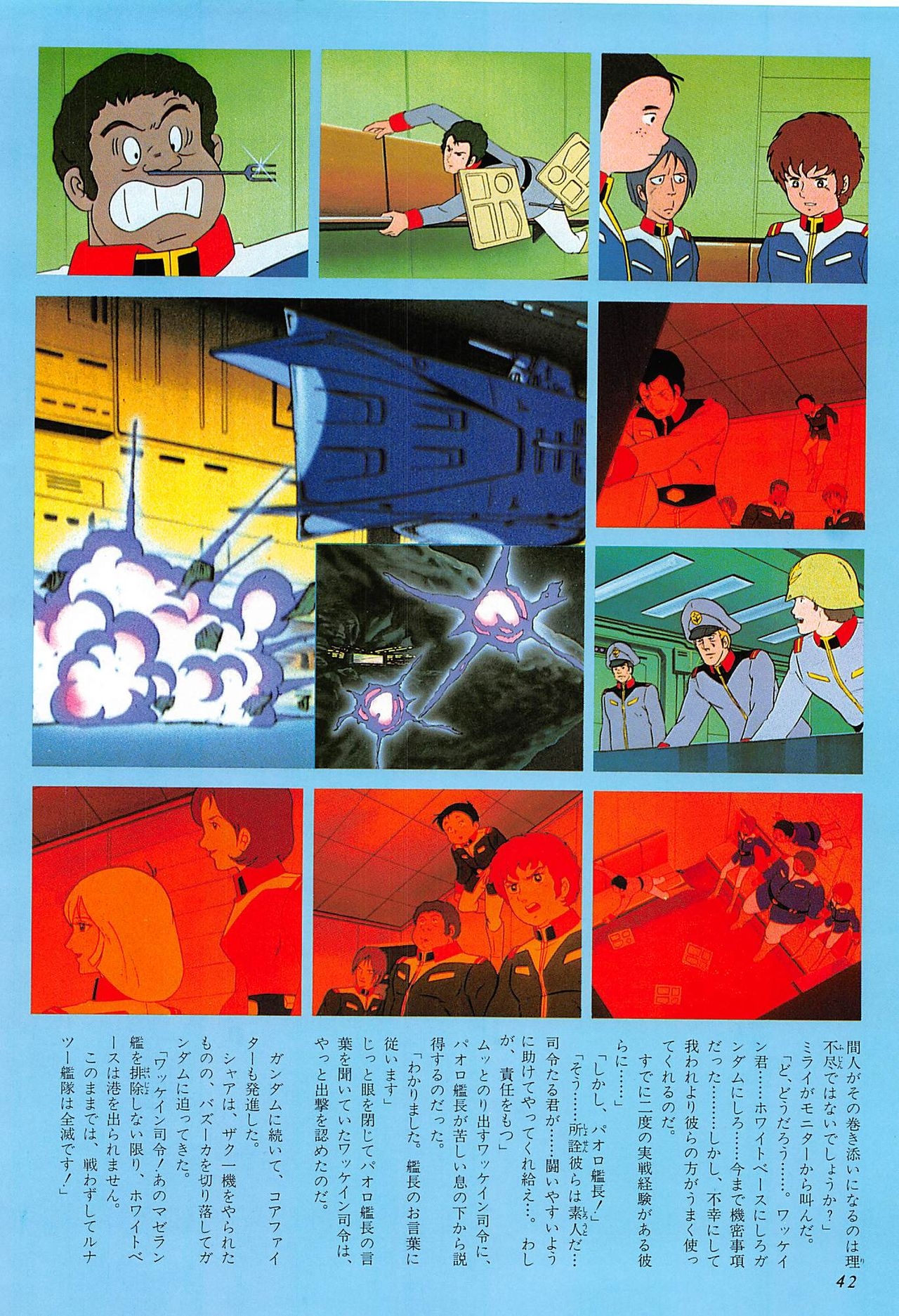 Mobile Suit Gundam - Complete Record 2 41