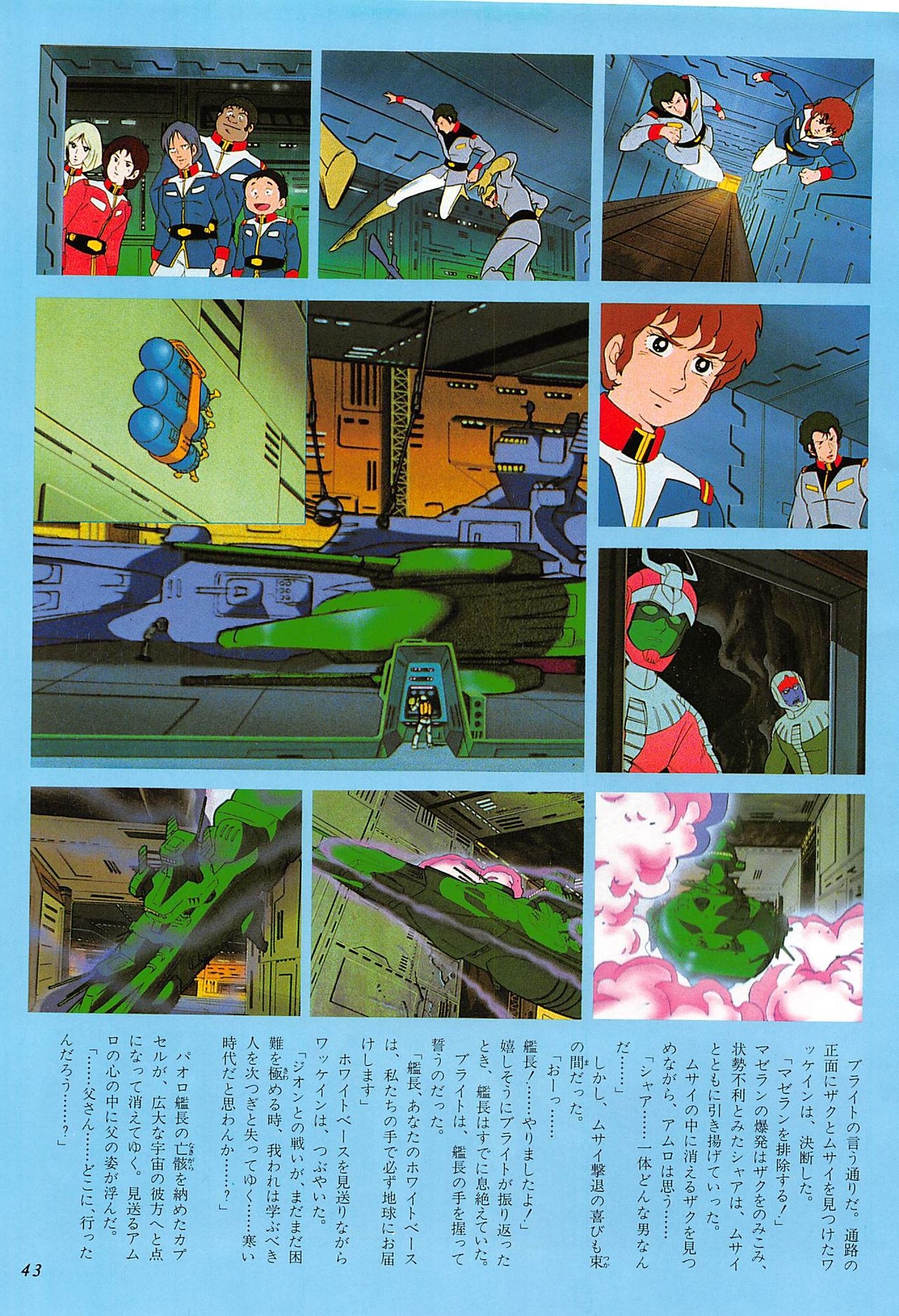 Mobile Suit Gundam - Complete Record 2 42