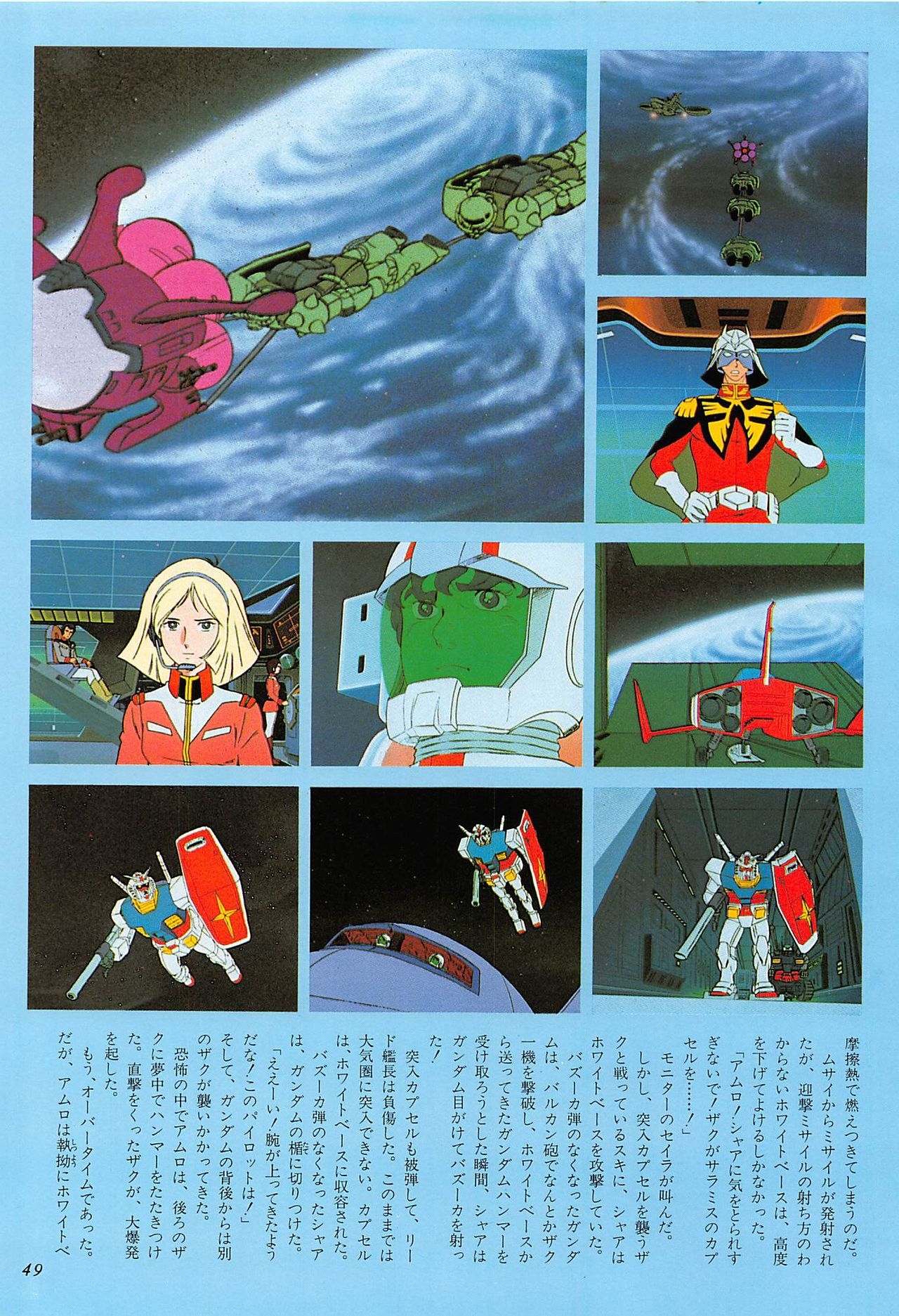 Mobile Suit Gundam - Complete Record 2 48