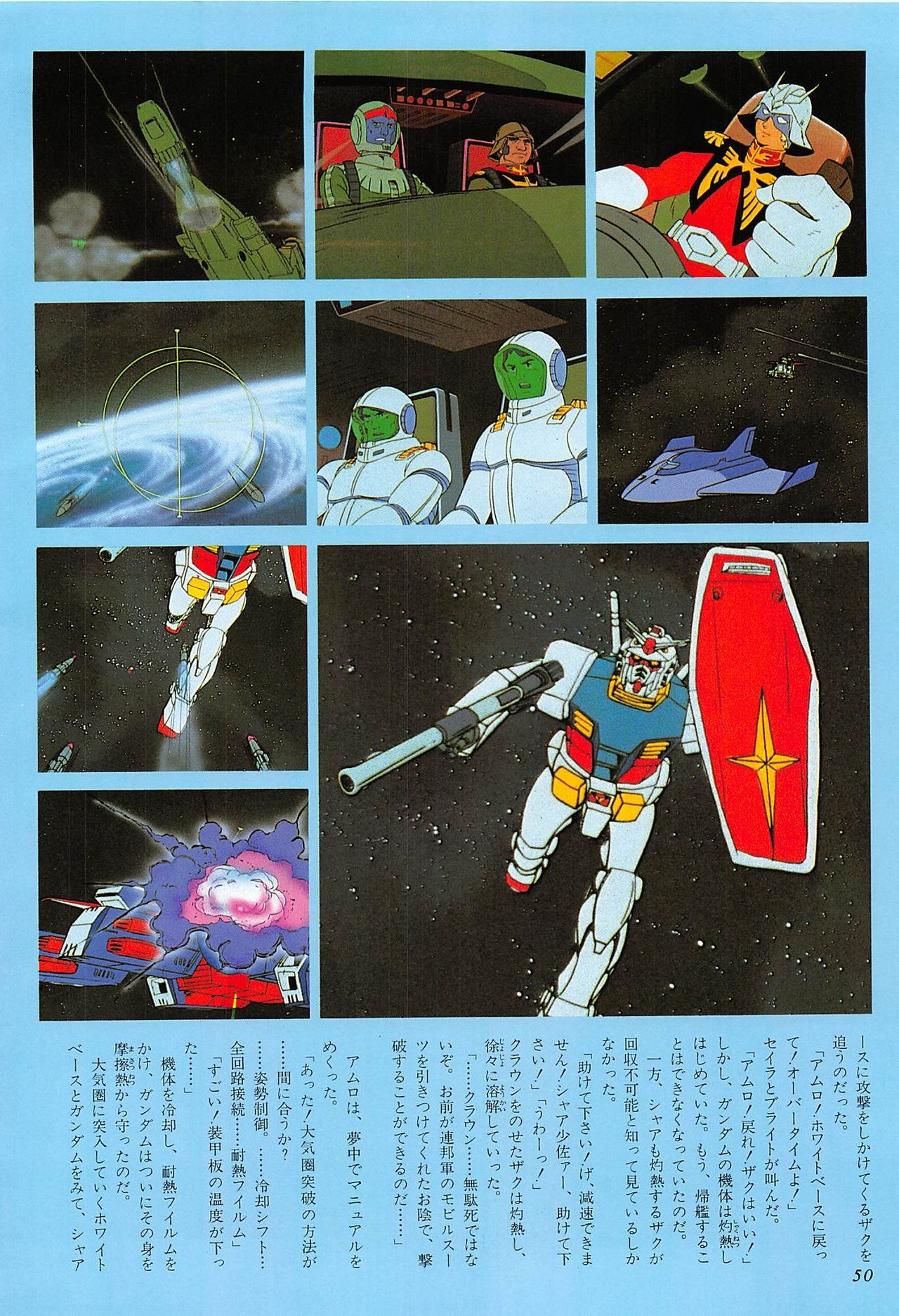 Mobile Suit Gundam - Complete Record 2 49