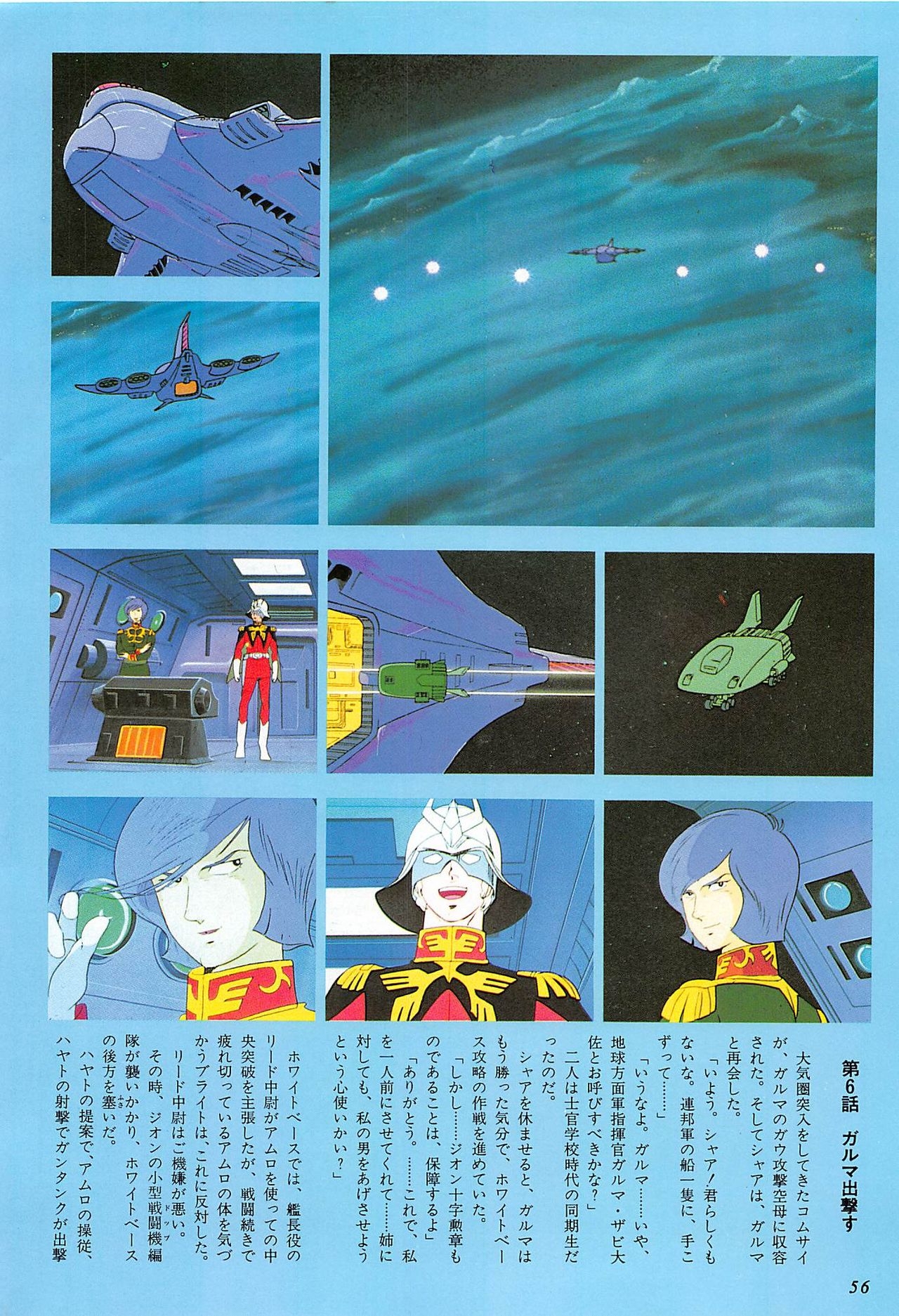 Mobile Suit Gundam - Complete Record 2 55