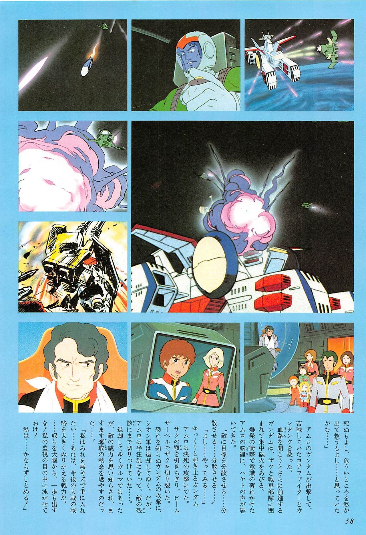 Mobile Suit Gundam - Complete Record 2 57