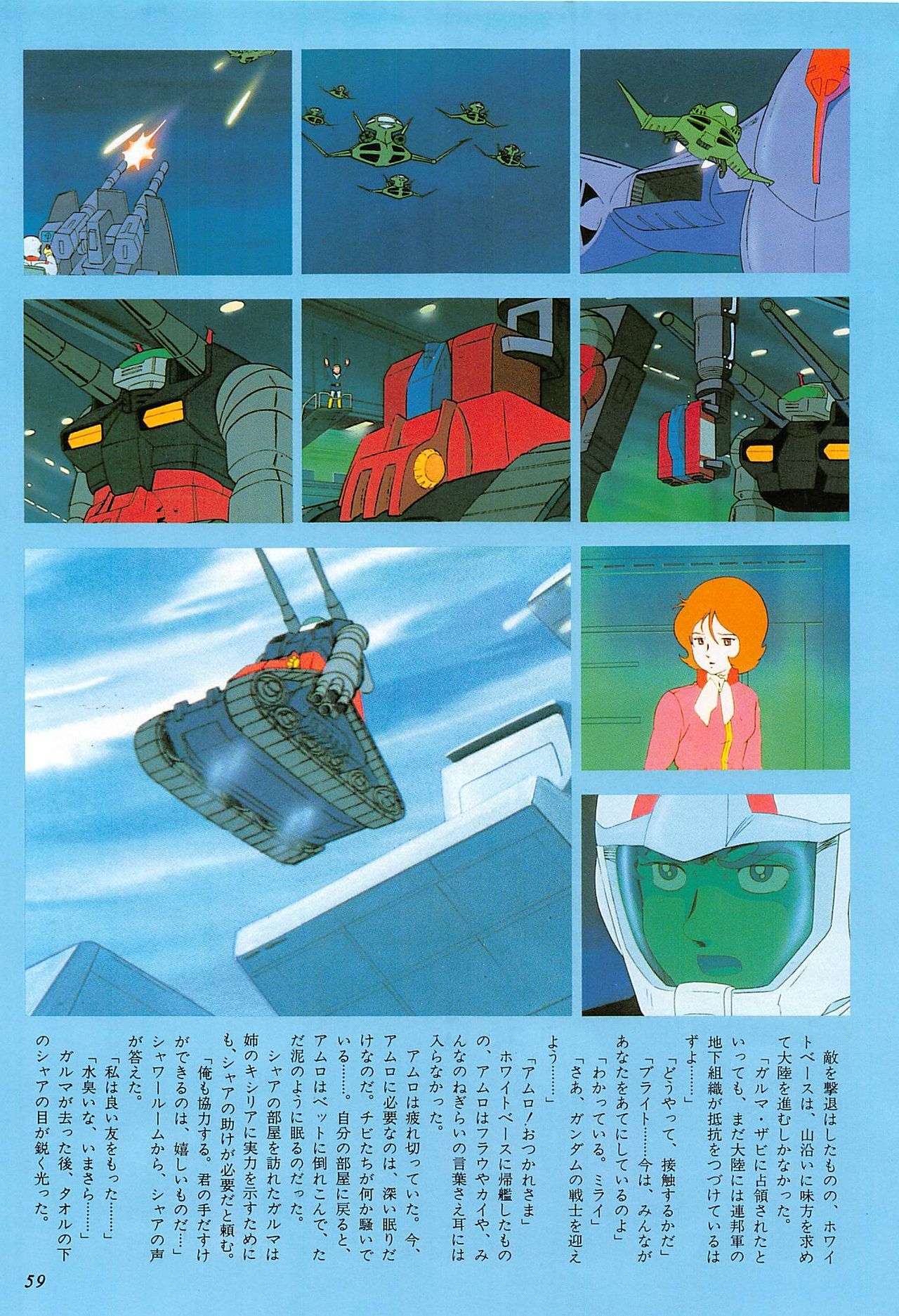 Mobile Suit Gundam - Complete Record 2 58