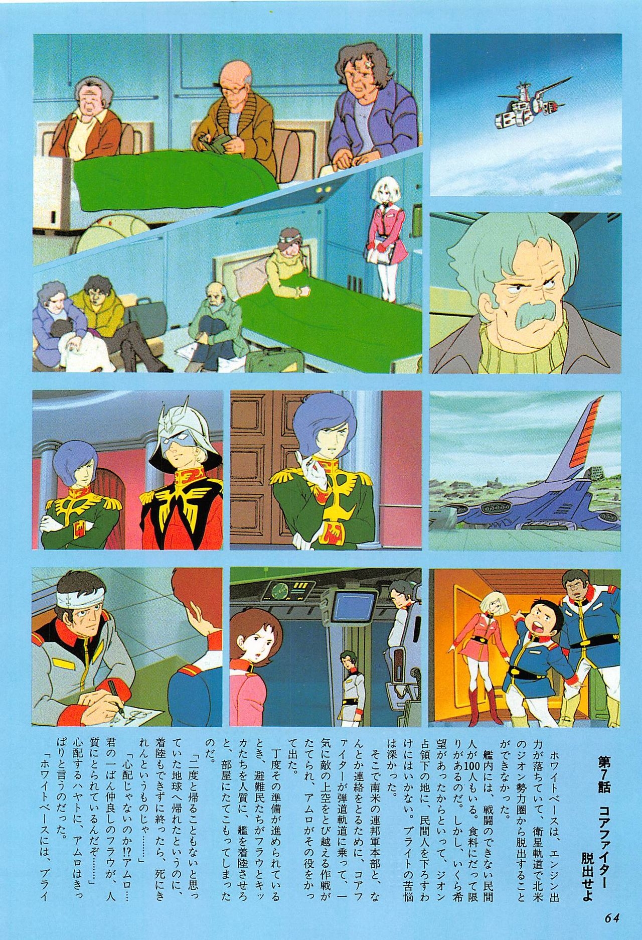 Mobile Suit Gundam - Complete Record 2 63