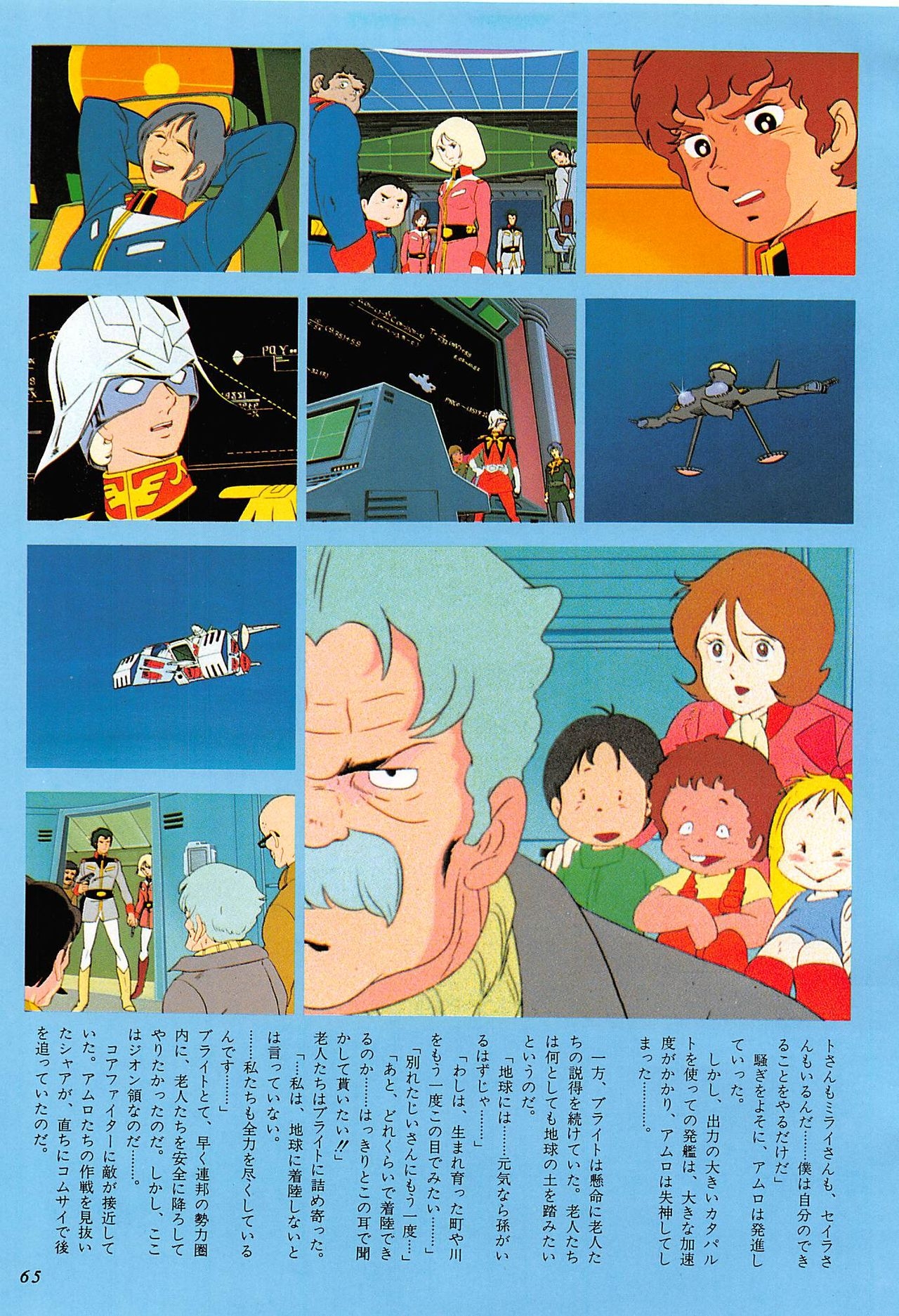 Mobile Suit Gundam - Complete Record 2 64