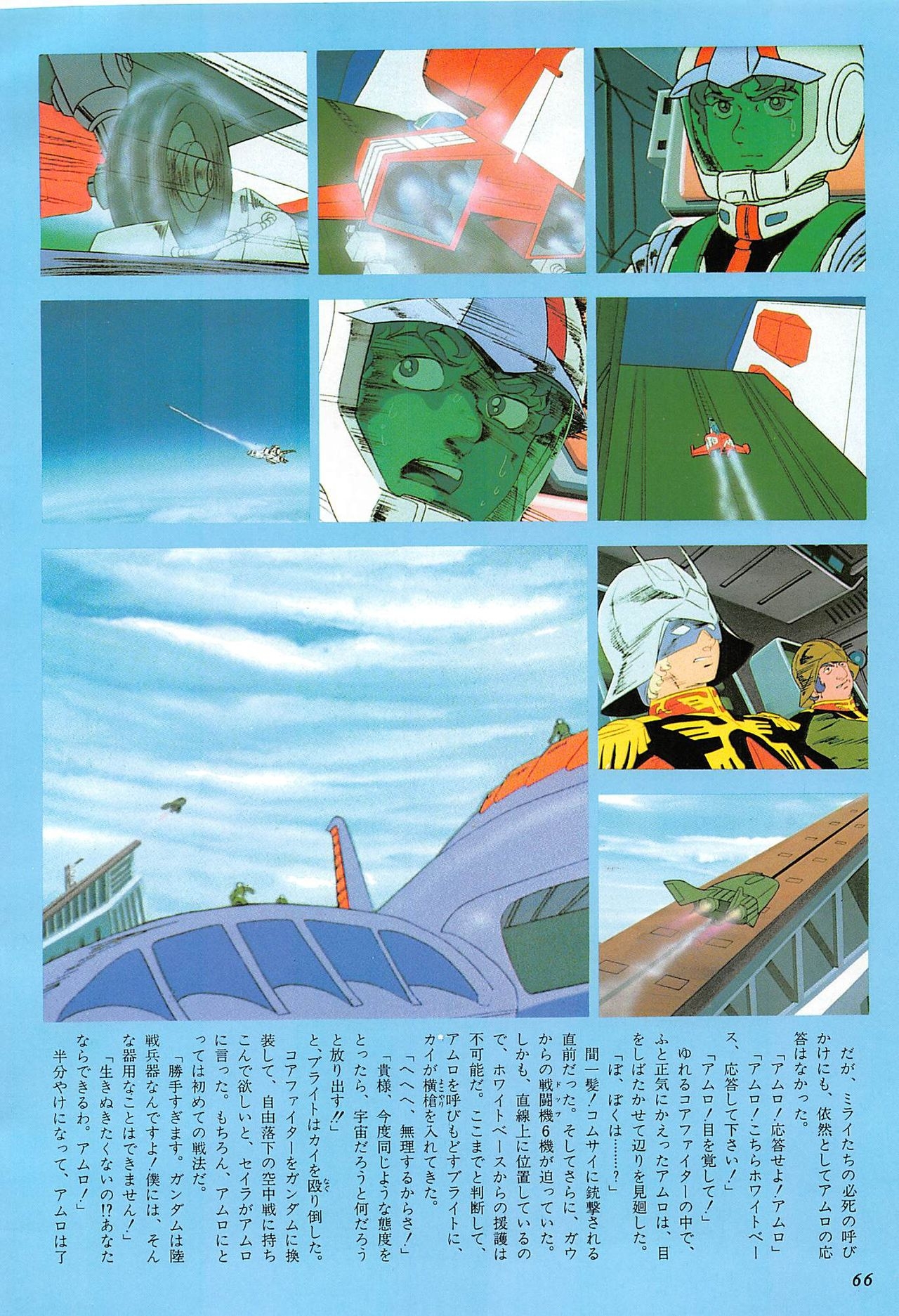 Mobile Suit Gundam - Complete Record 2 65