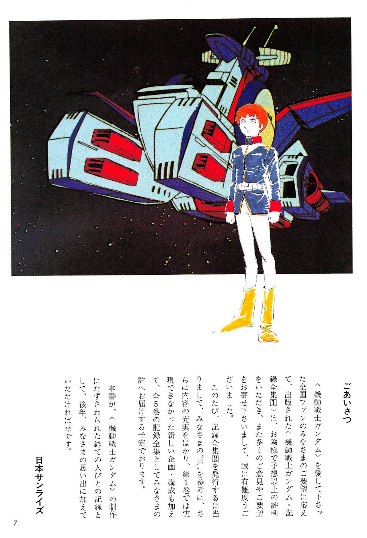 Mobile Suit Gundam - Complete Record 2 6