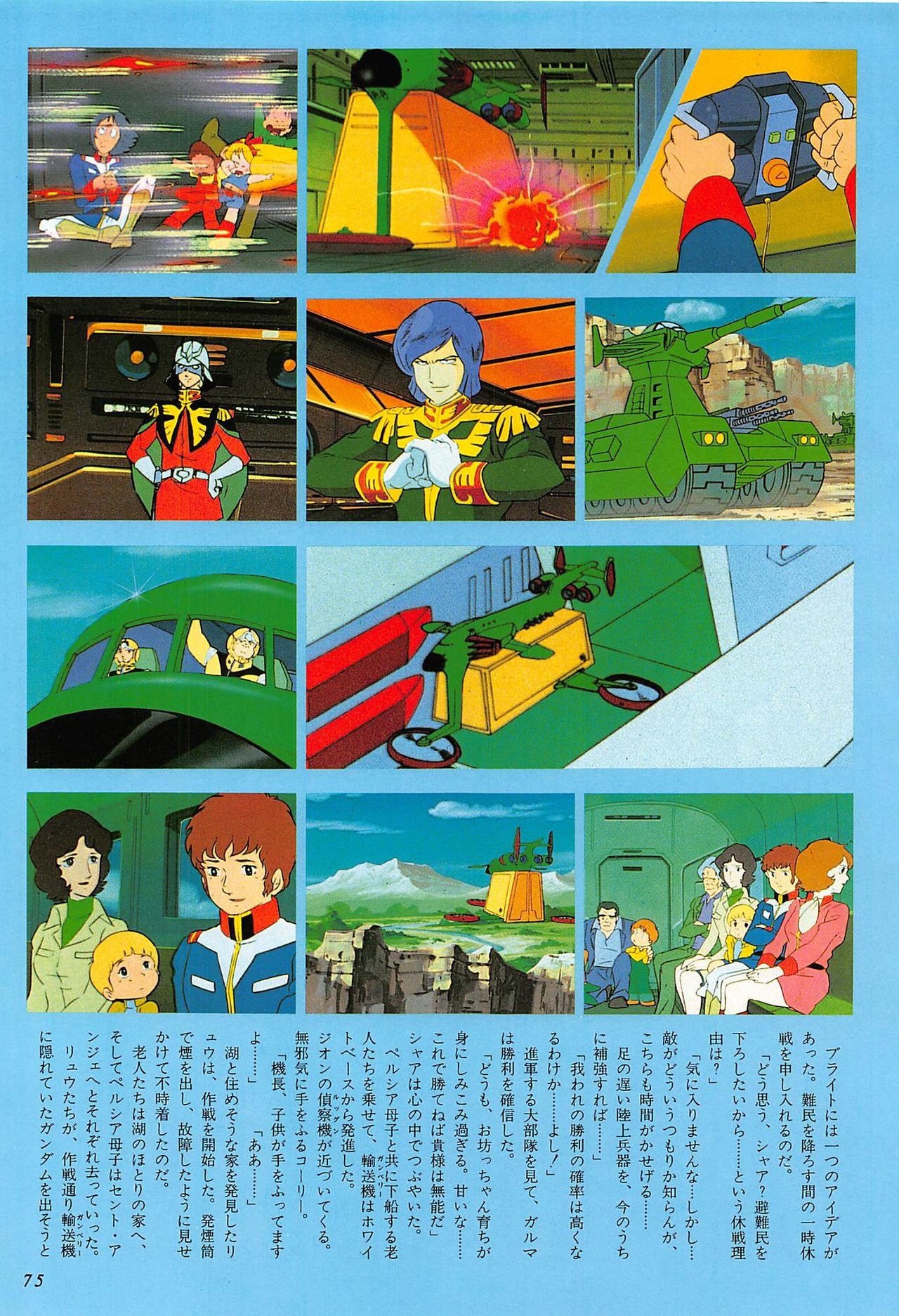 Mobile Suit Gundam - Complete Record 2 74