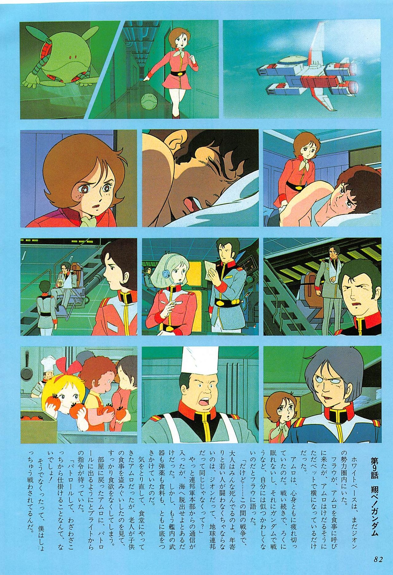 Mobile Suit Gundam - Complete Record 2 81