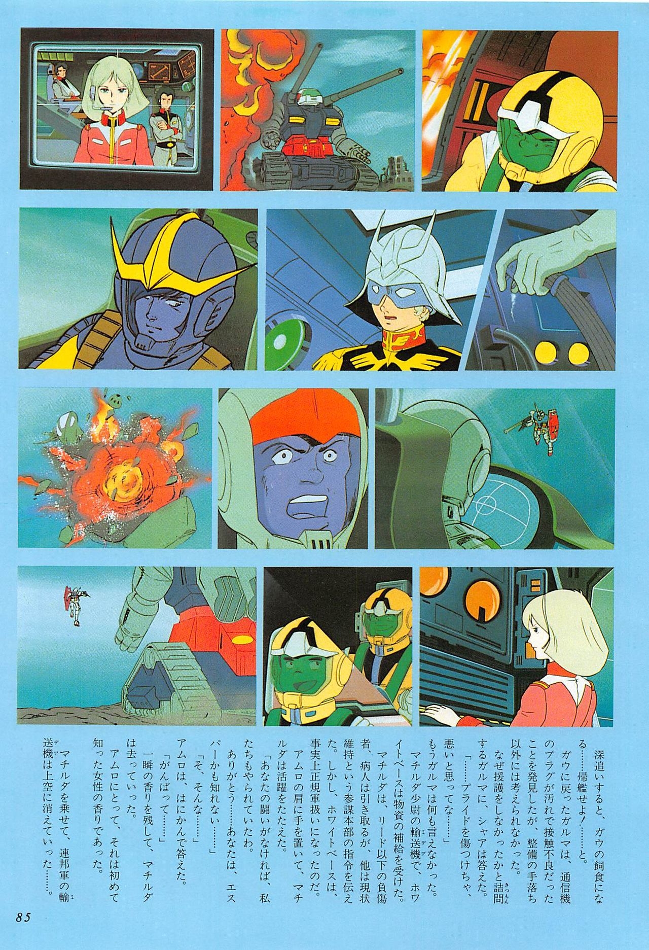 Mobile Suit Gundam - Complete Record 2 84