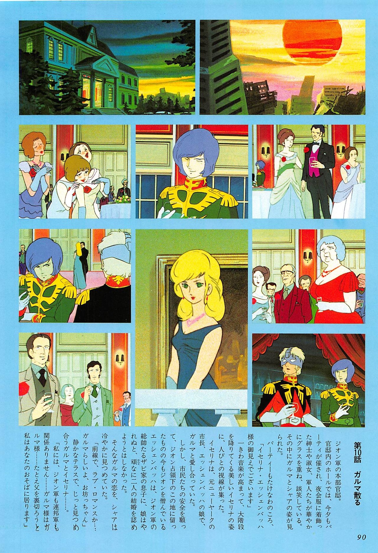 Mobile Suit Gundam - Complete Record 2 89