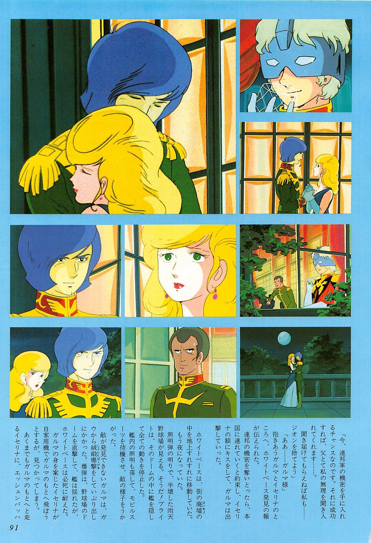 Mobile Suit Gundam - Complete Record 2 90