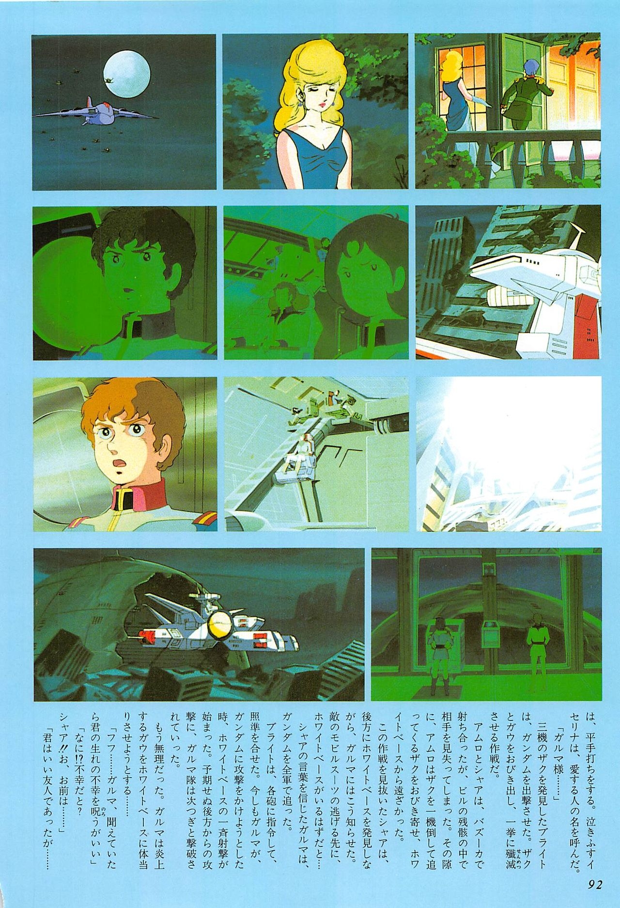 Mobile Suit Gundam - Complete Record 2 91