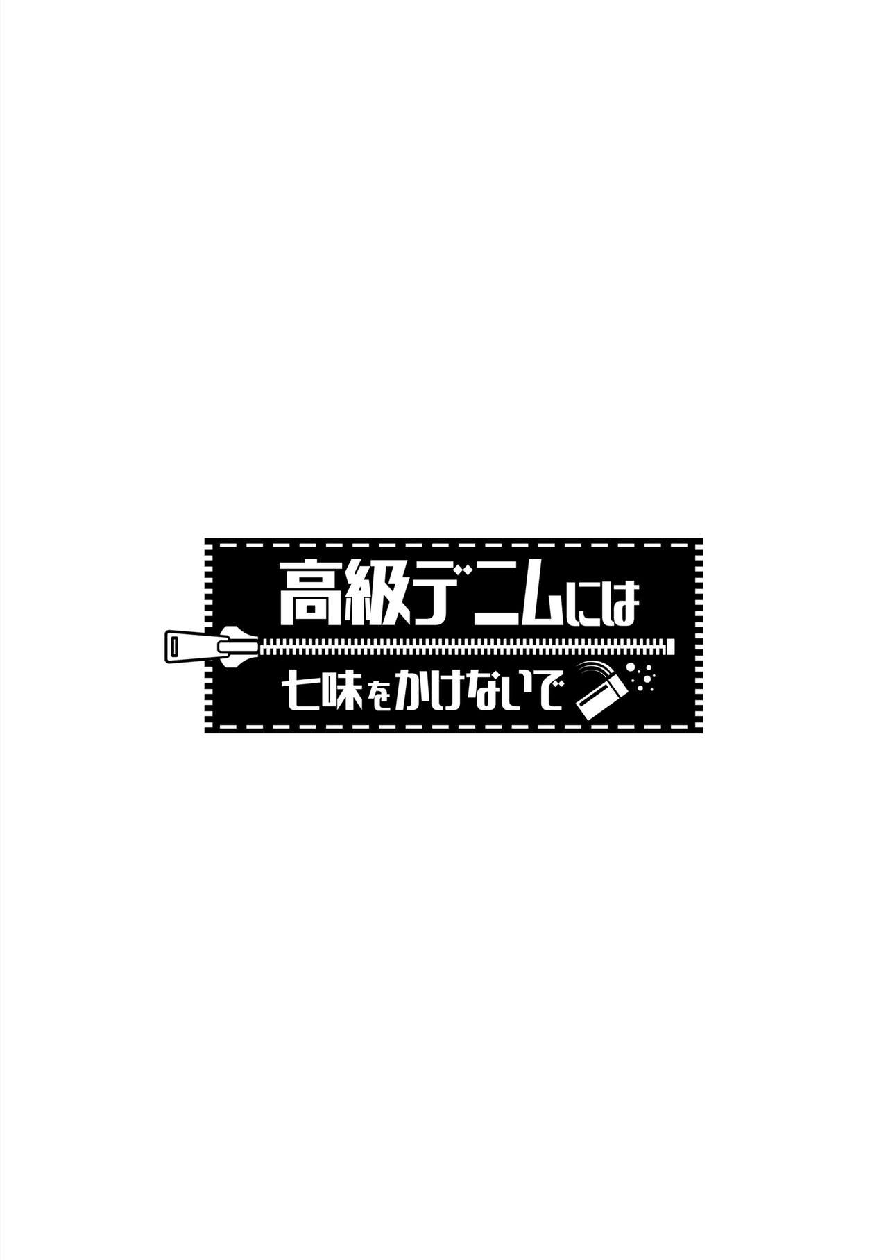 [Koukyuu denim ni wa shichimi o kakenaide (futee)] PASSION Ookami Sousuke no Junan | La Pasión de Ookami Sousuke [Spanish] [Surthan] [Digital] 60