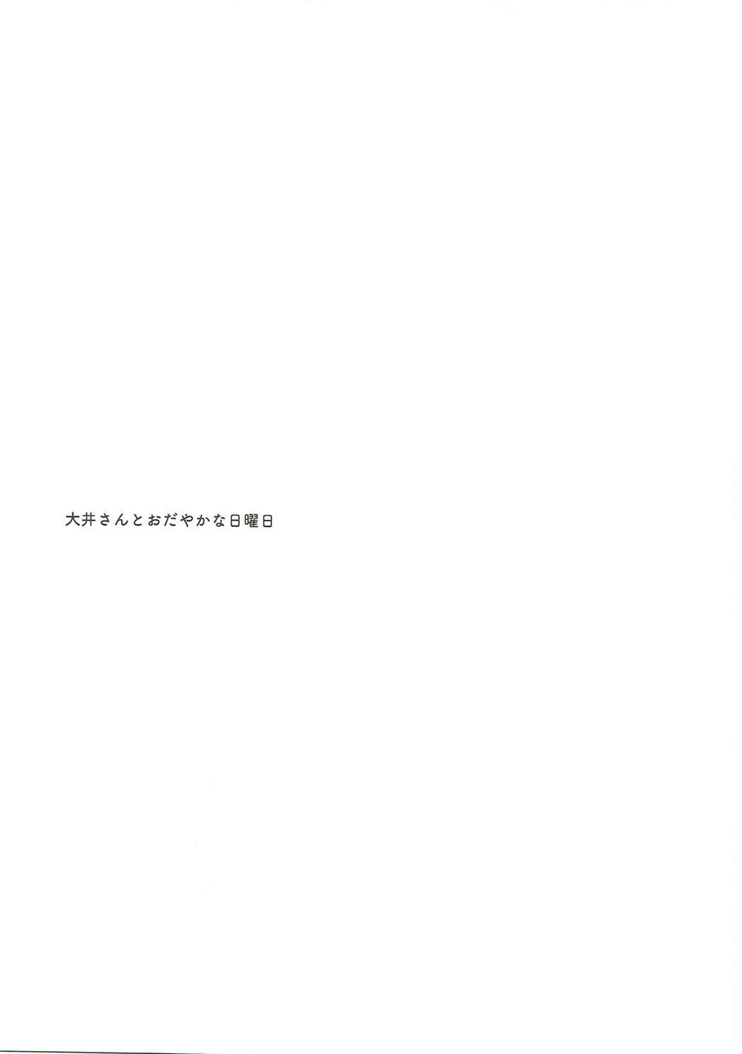 (C93) [Pandagaippiki. (Komi Zumiko)] Ooi-san to Odayakana Nichiyoubi (Kantai Collection -KanColle-) 1