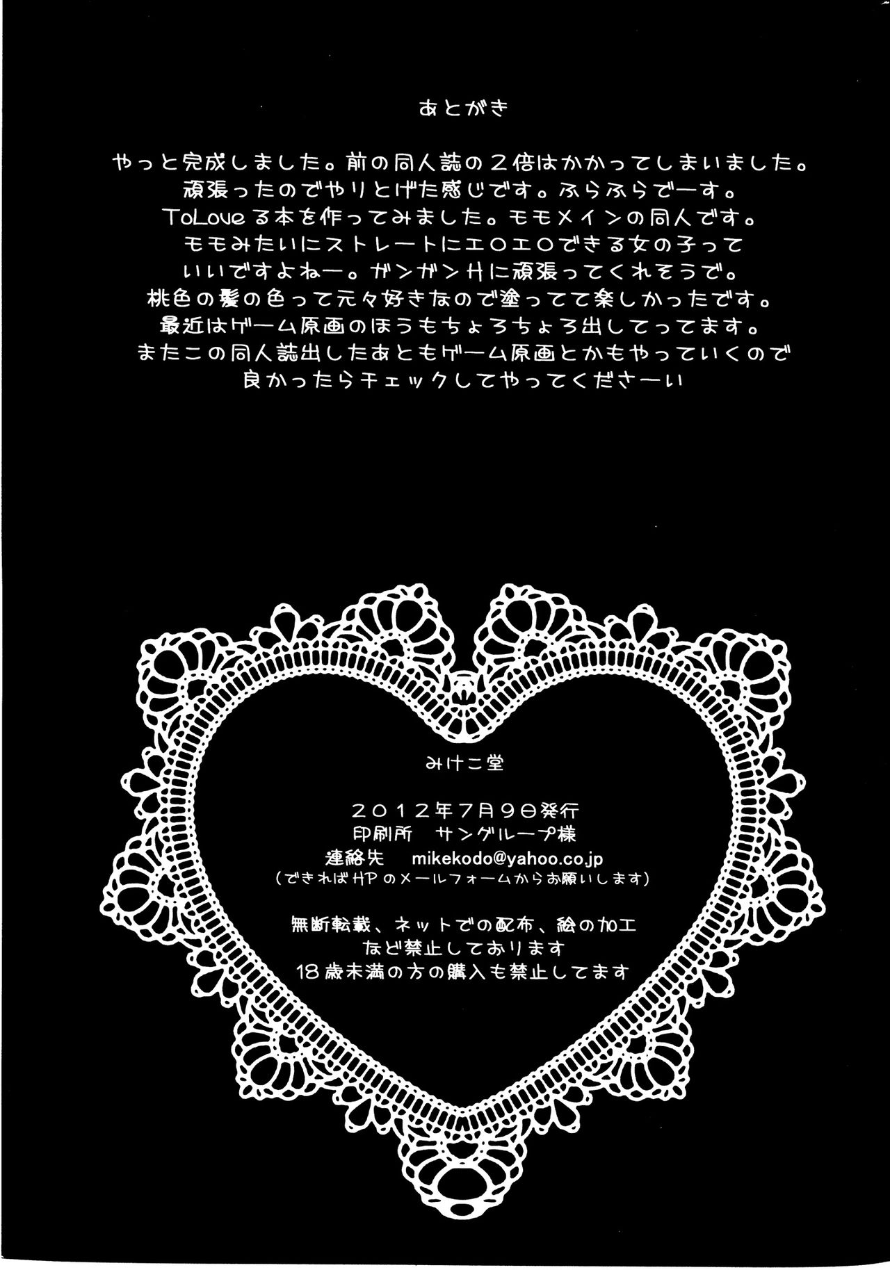 [Mikekodou (Kamifuji Mikeko)] To Love-ru H All Full Color (To-love Ru) [Chinese] [靴下汉化组] 15