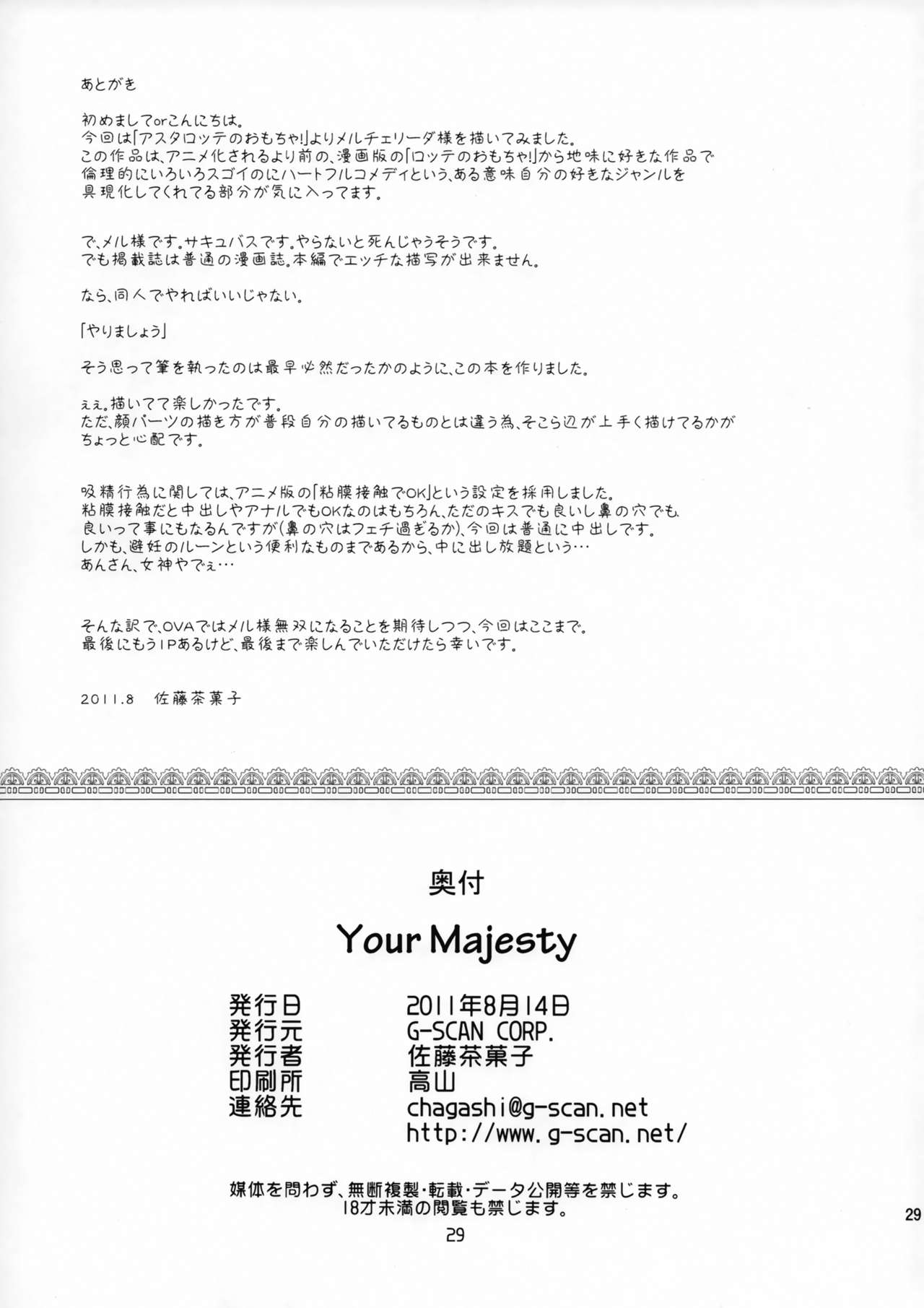 (C80) [G-SCAN CORP. (Satou Chagashi)] Your Majesty! (Lotte no Omocha!) 27