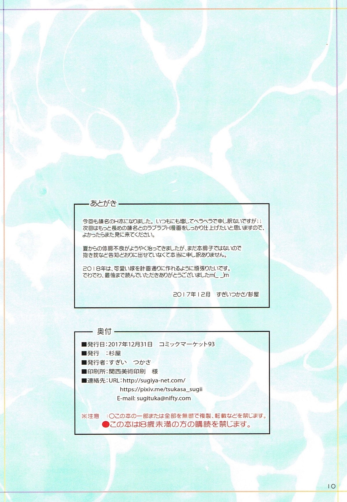 (C93) [SUGIYA (Sugii Tsukasa)] Haruna to Yasen Enshuusuru Hon 2 (Kantai Collection -KanColle-) 8