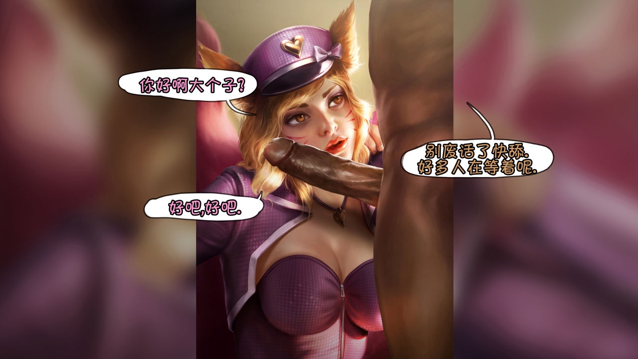 [Firolian] Popstar Ahri After World Tour | 偶像歌手阿狸 世界巡演之后 (League of Legends) [Chinese] [GGHF汉化组] 14