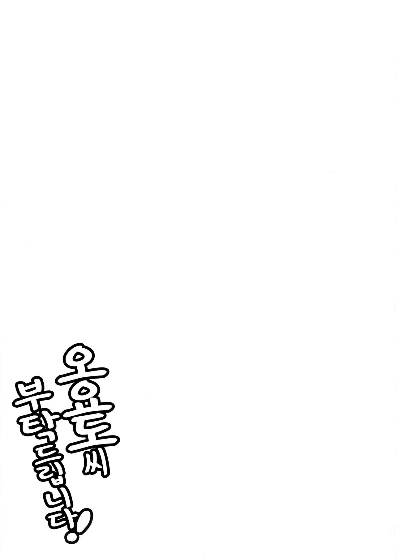 (C93) [Kuma no Tooru Michi (Kumada)] Ooyodo-san Onegaishimasu! | 오요도씨 부탁드립니다! (Kantai Collection -KanColle-) [Korean] 21