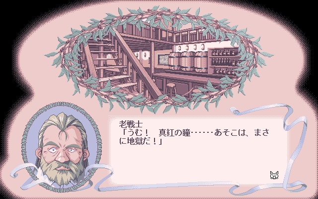 [Aaru] ZEST to fantasy (PC98 PNG Quality) 143