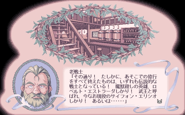 [Aaru] ZEST to fantasy (PC98 PNG Quality) 144