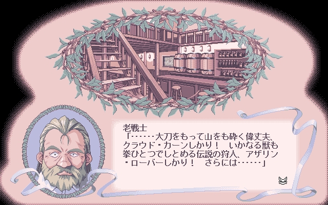 [Aaru] ZEST to fantasy (PC98 PNG Quality) 145