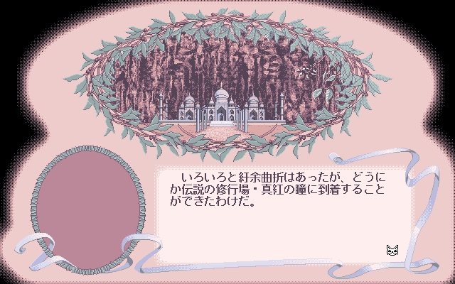 [Aaru] ZEST to fantasy (PC98 PNG Quality) 148