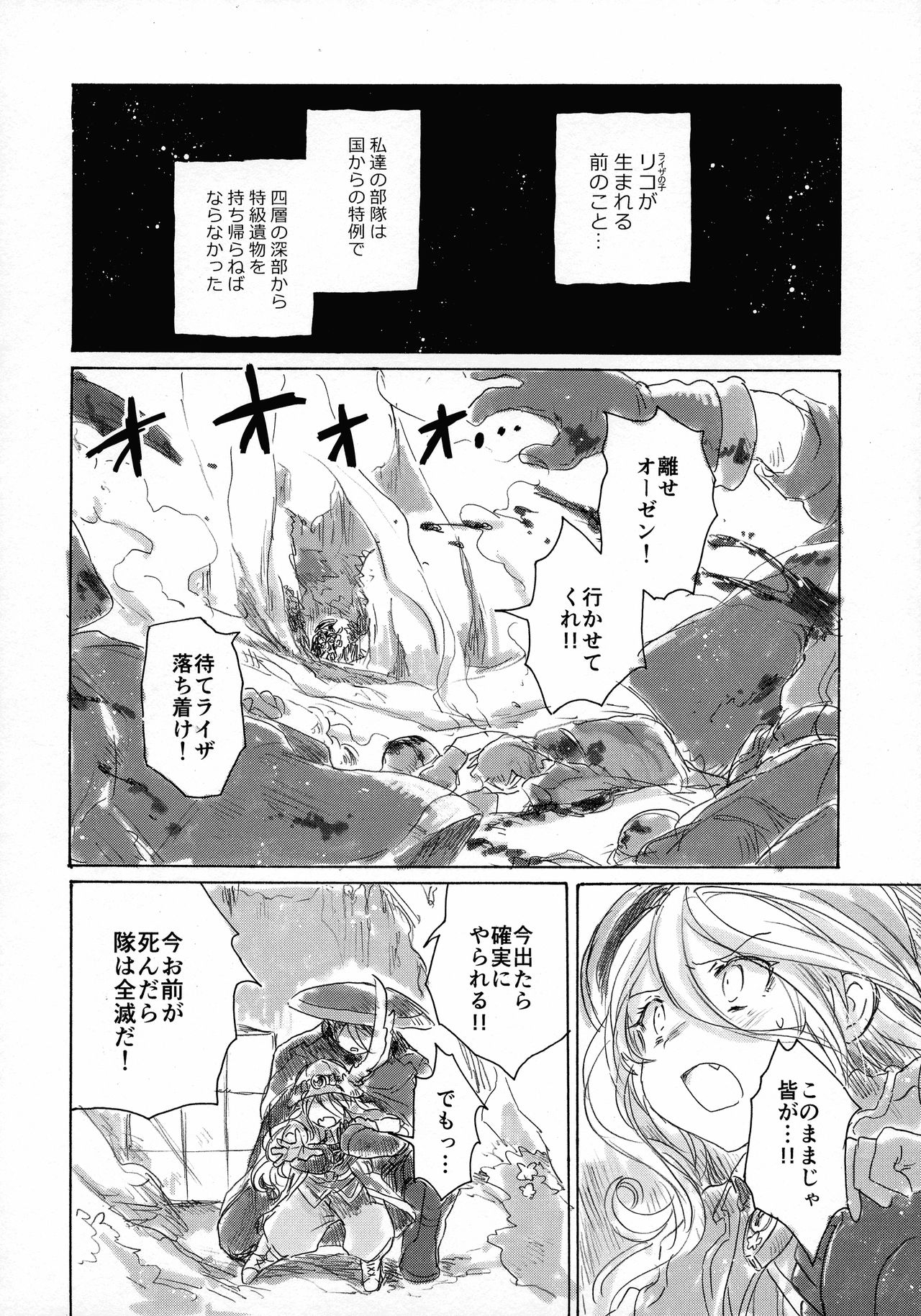 (C93) [Nyan Nyan Nyan! (Ogawa Hidari)] Inochi no Kakera (Made in Abyss) 5