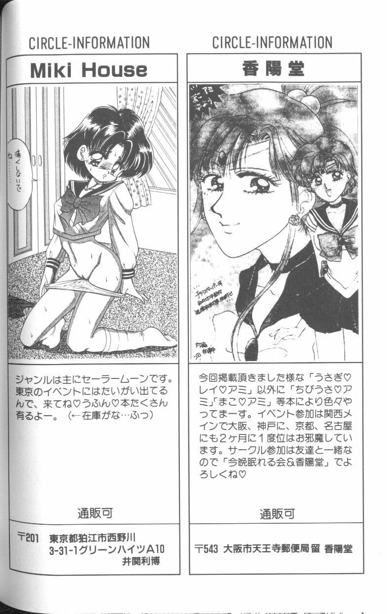 [Anthology] From The Moon (Bishoujo Senshi Sailor Moon) 112