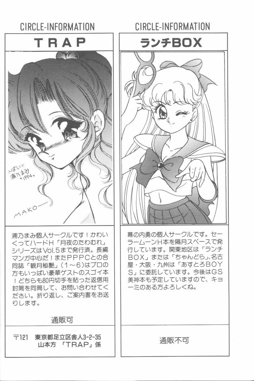[Anthology] From The Moon (Bishoujo Senshi Sailor Moon) 2