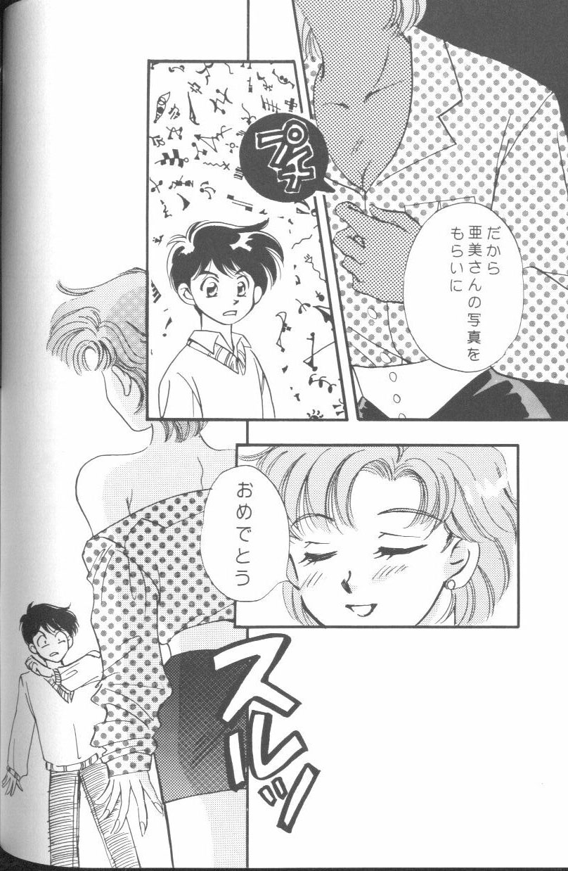 [Anthology] From The Moon (Bishoujo Senshi Sailor Moon) 78