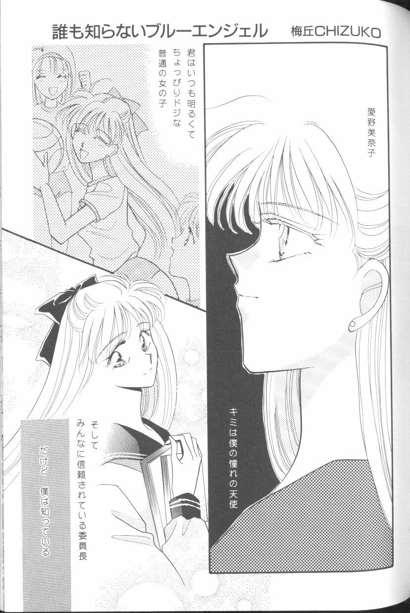 [Anthology] From The Moon (Bishoujo Senshi Sailor Moon) 83