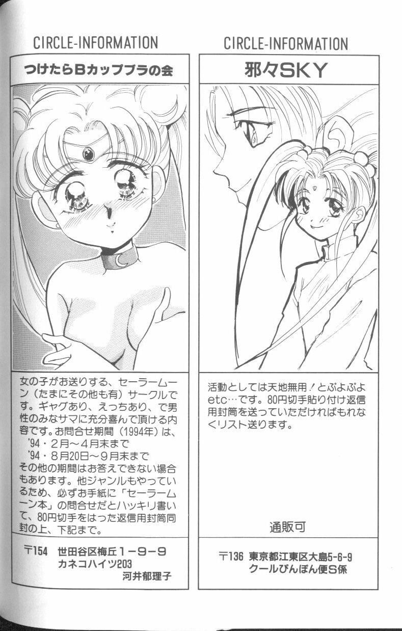 [Anthology] From The Moon (Bishoujo Senshi Sailor Moon) 88