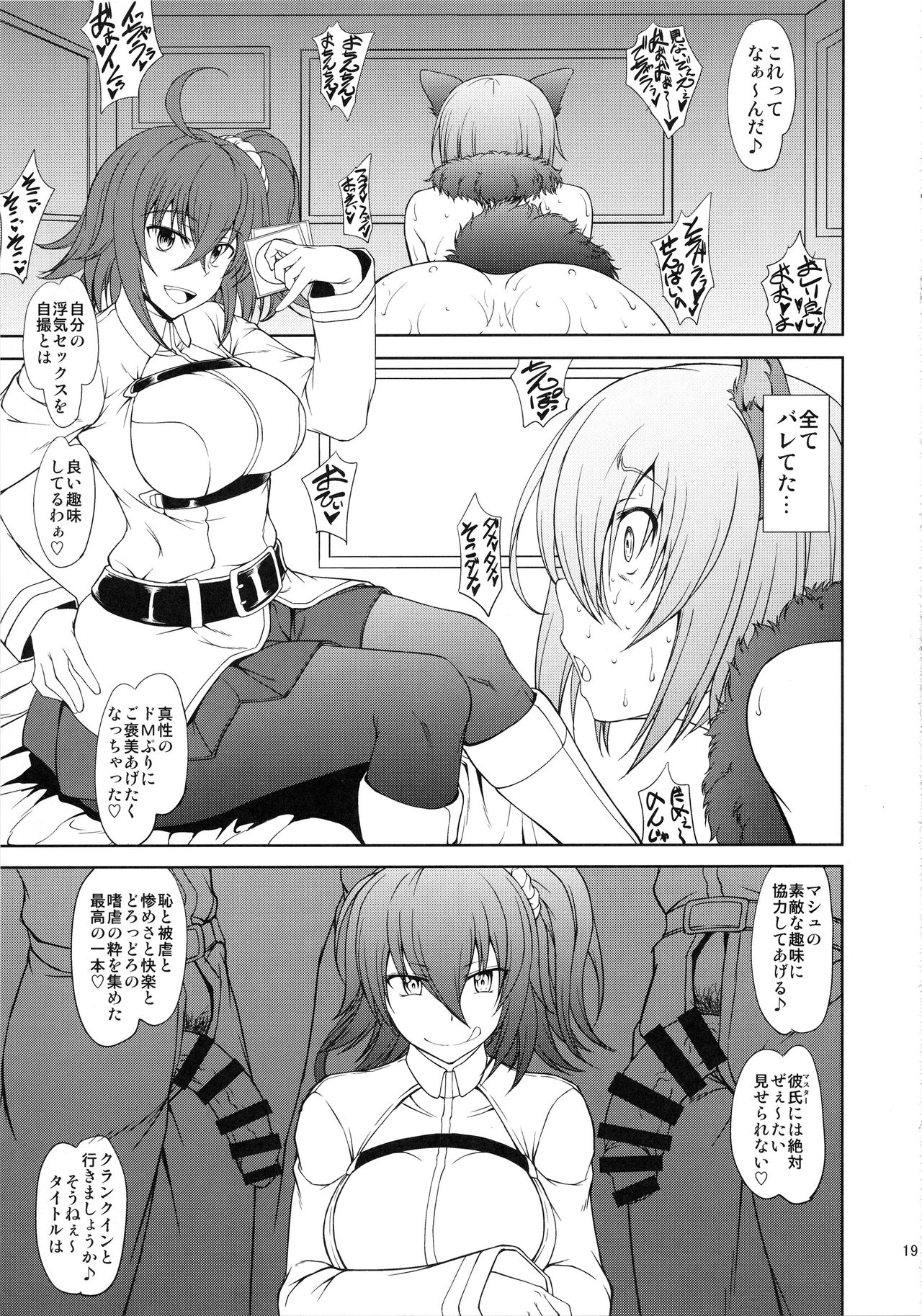 (C93) [Majimadou (Matou)] Senpai dake ga Shiranai Nanatsu no Kiroku -Junbigou- (Fate/Grand Order) 17