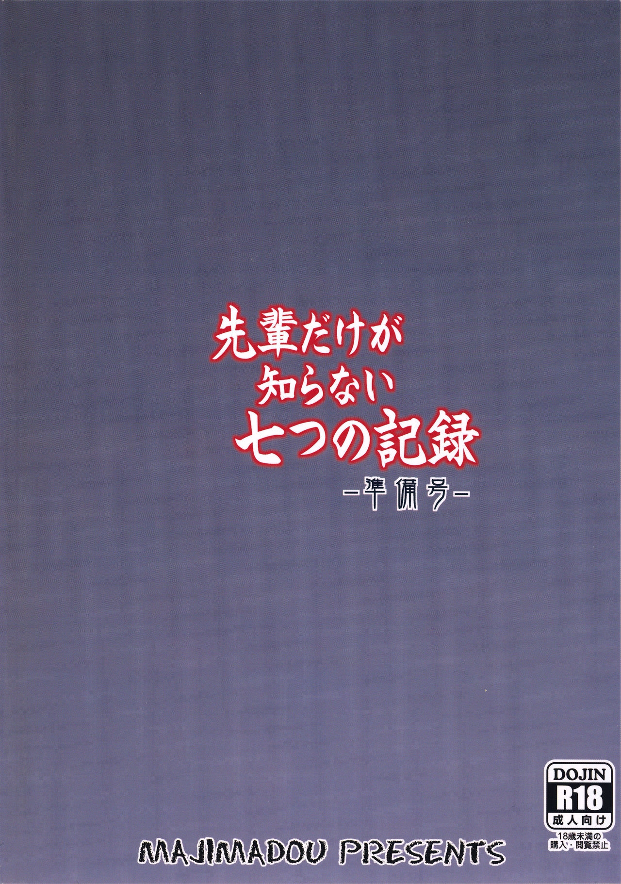 (C93) [Majimadou (Matou)] Senpai dake ga Shiranai Nanatsu no Kiroku -Junbigou- (Fate/Grand Order) 21