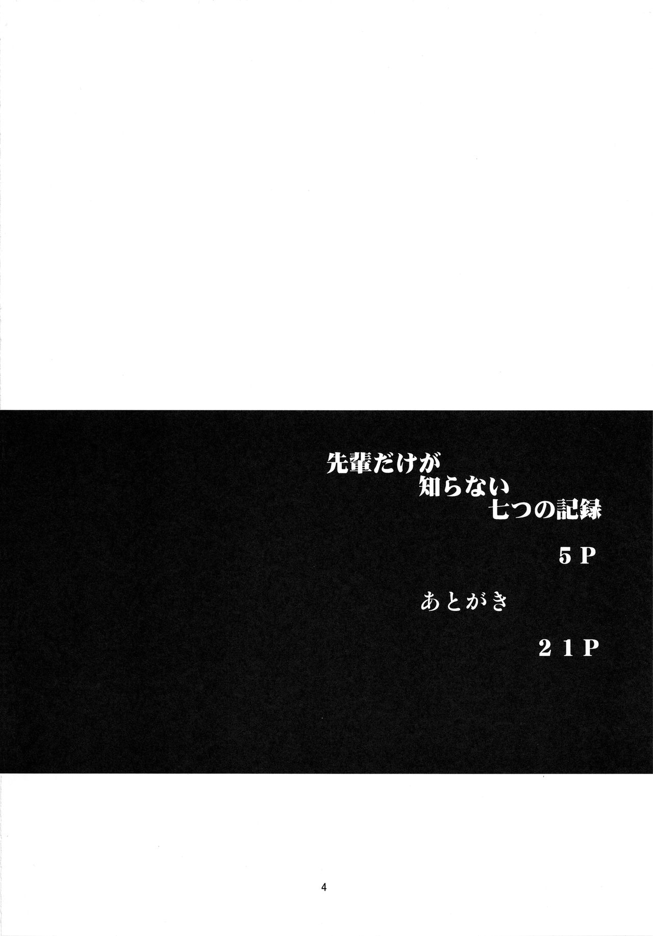 (C93) [Majimadou (Matou)] Senpai dake ga Shiranai Nanatsu no Kiroku -Junbigou- (Fate/Grand Order) 2