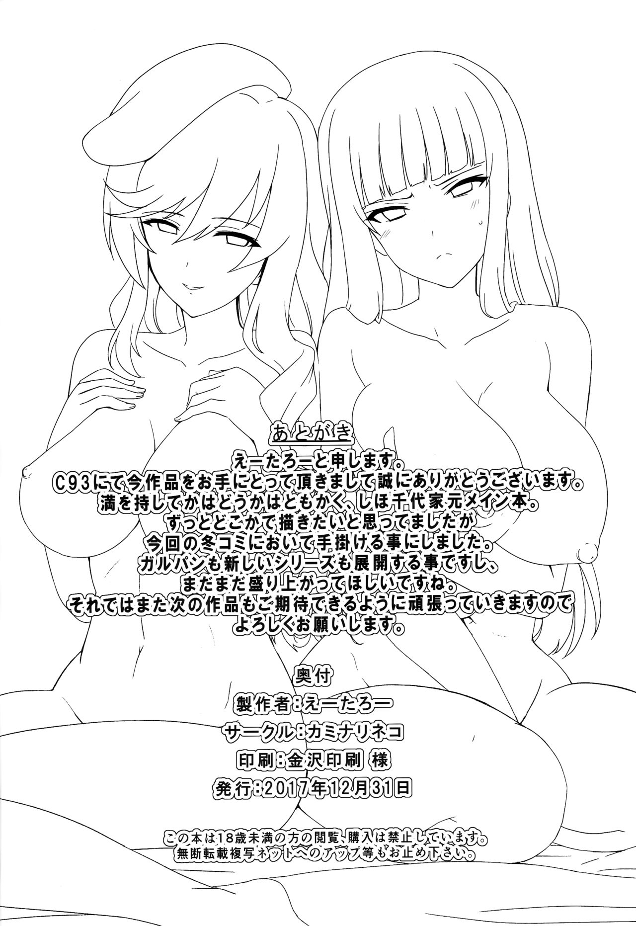 (C93) [Kaminari-neko (Eitarou)] Iemoto Settai Shutchou Nakadashi Zanmai (Girls und Panzer) 24